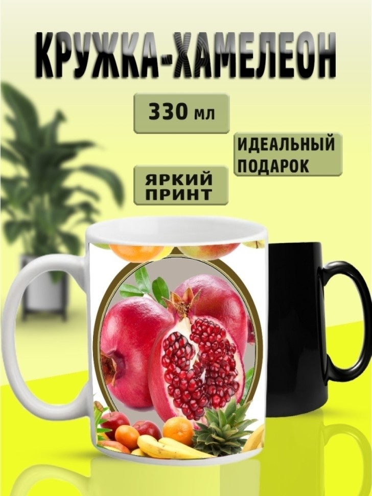 HOT&COLD CUP/КРУЖКА ХАМЕЛЕОН С ПРИНТОМ ДЛЯ ЧАЯ
