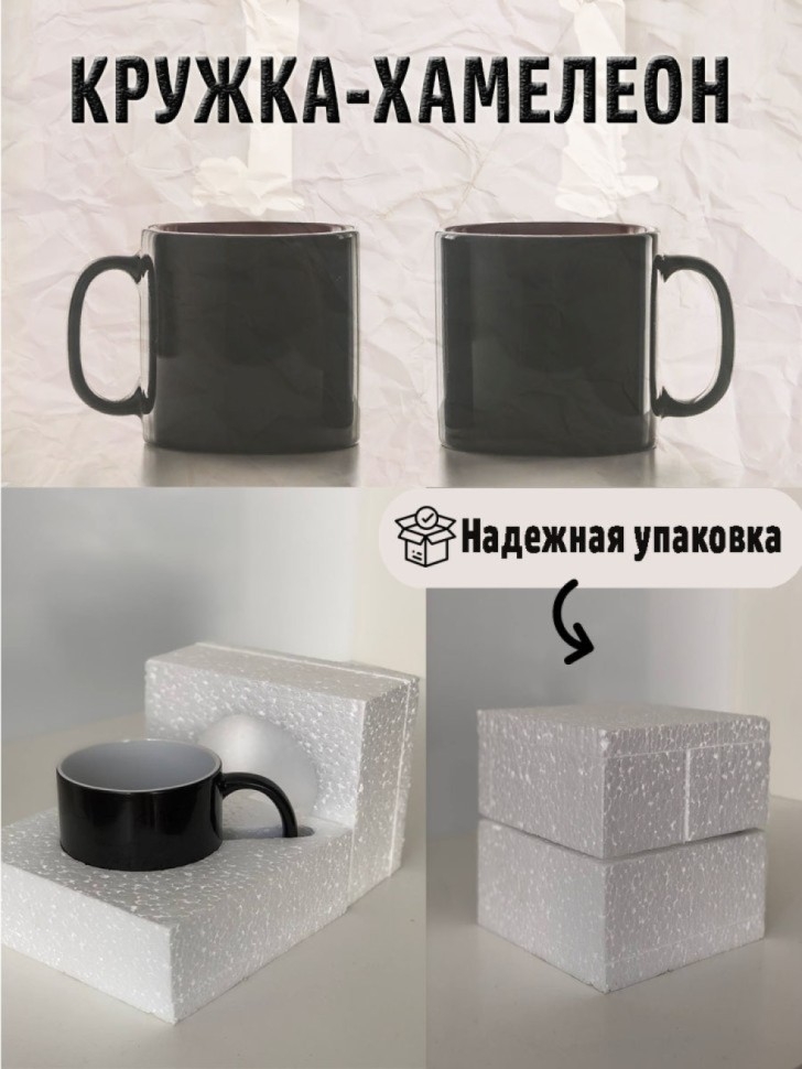 HOT&COLD CUP/КРУЖКА ХАМЕЛЕОН С ПРИНТОМ ДЛЯ ЧАЯ