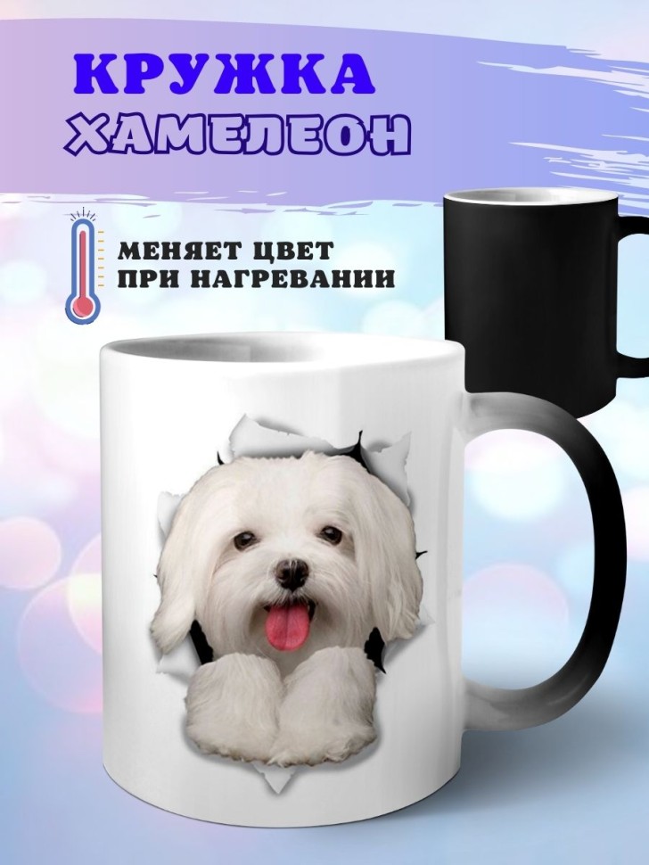 Кружка хамелеон Щенок