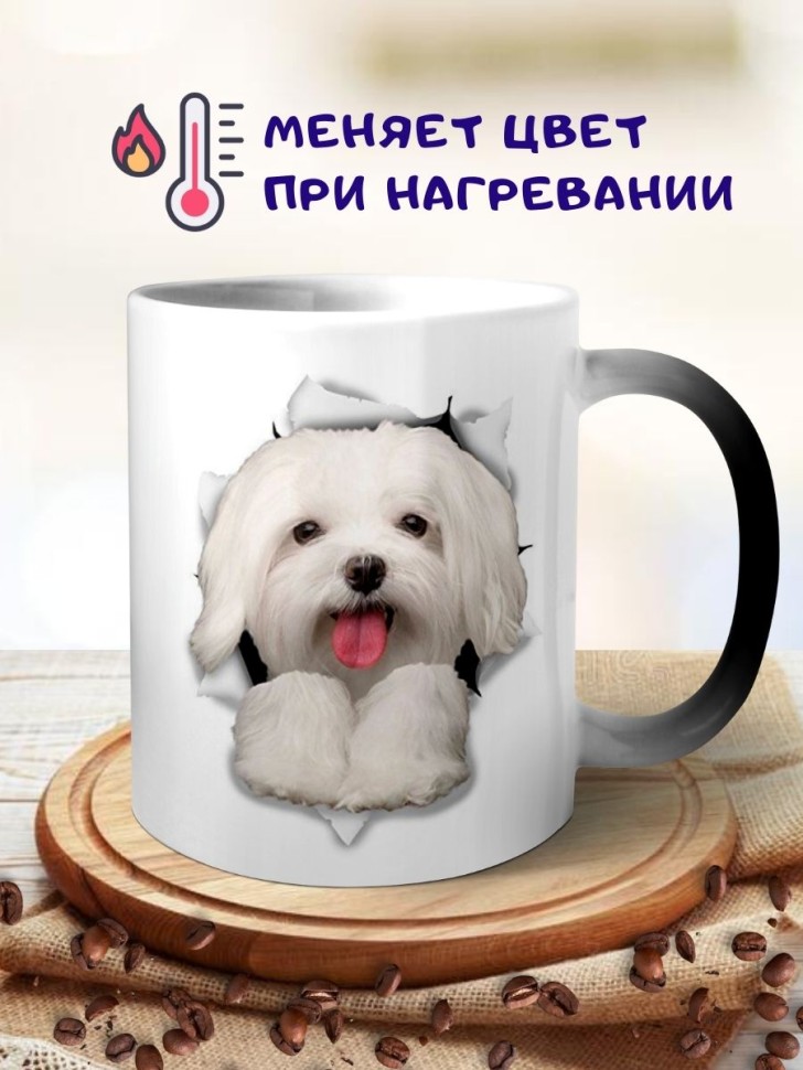 Кружка хамелеон Щенок