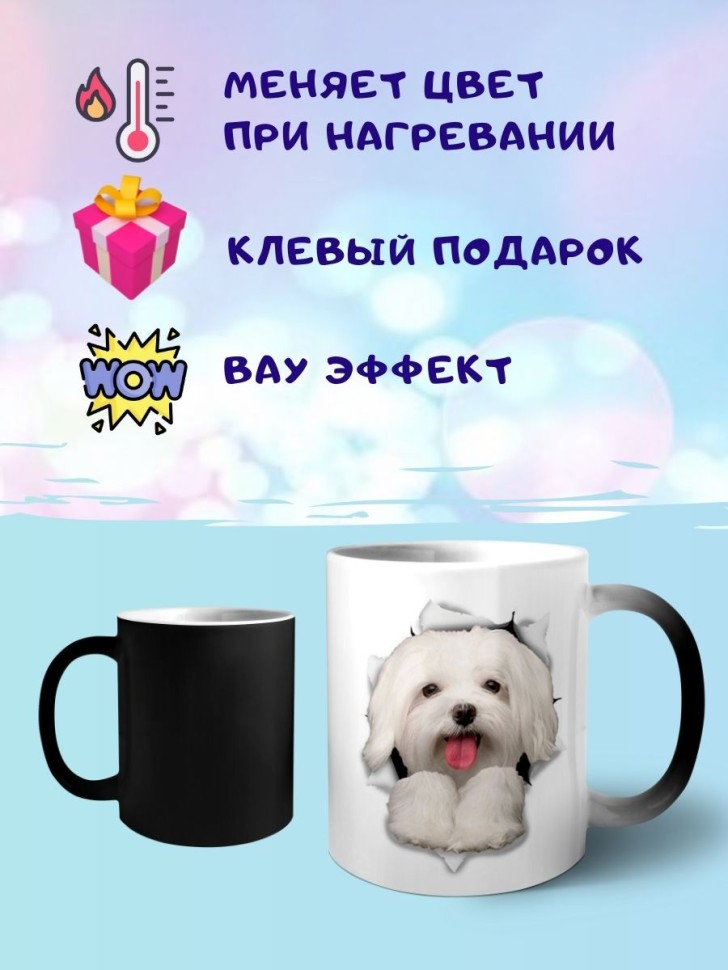 Кружка хамелеон Щенок