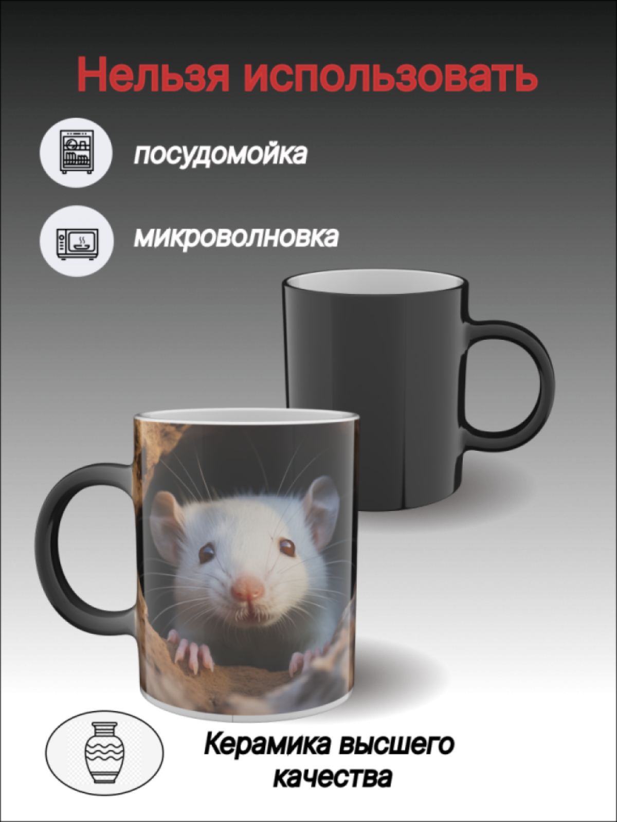 Кружка хамелеон с рисунком Белая крысочка