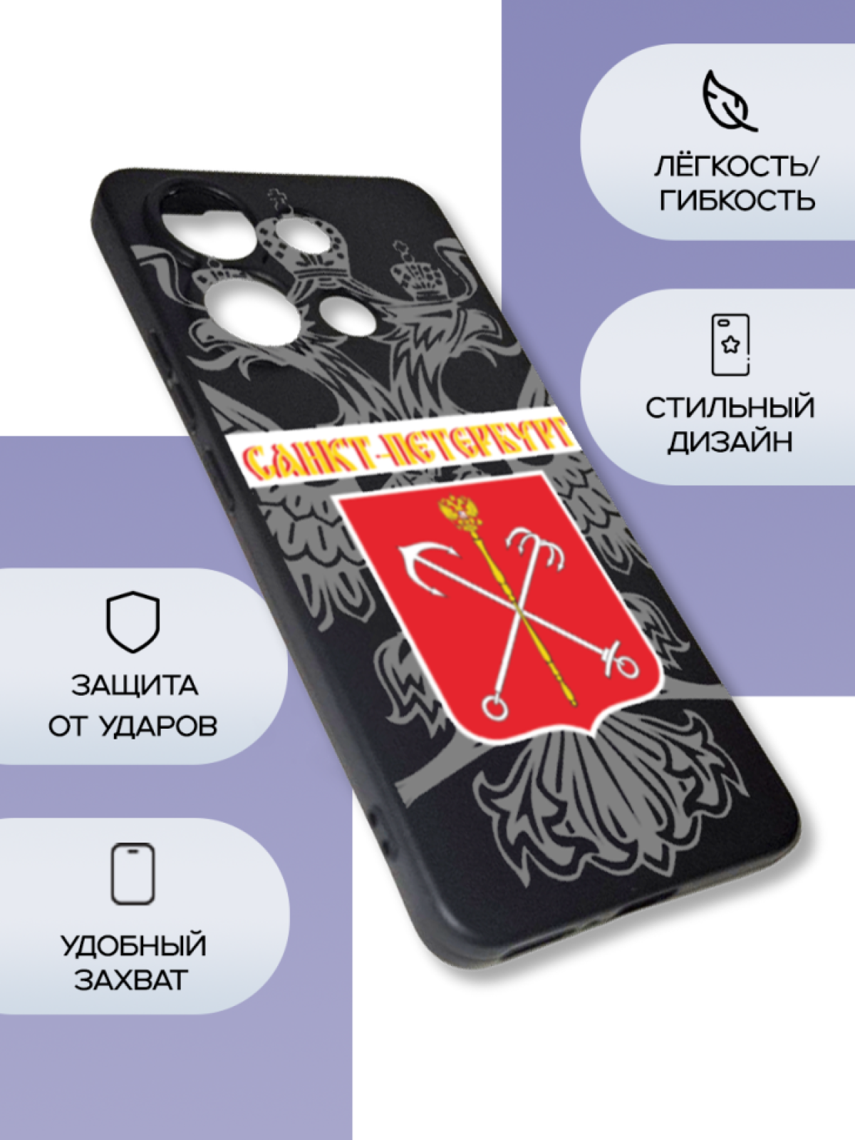 Чехол для телефона Redmi note 13 Санкт-Петербург
