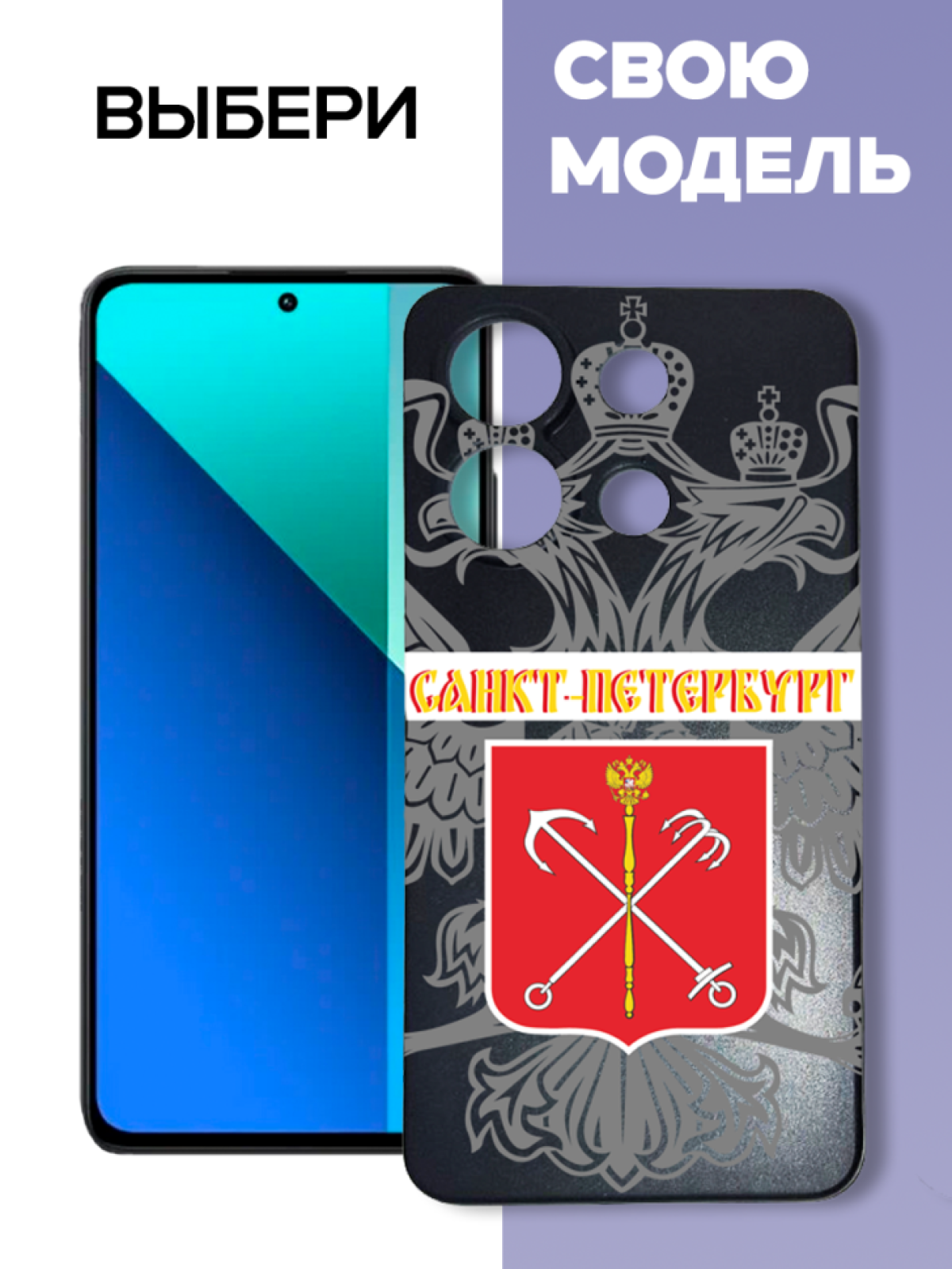 Чехол для телефона Redmi note 13 Санкт-Петербург