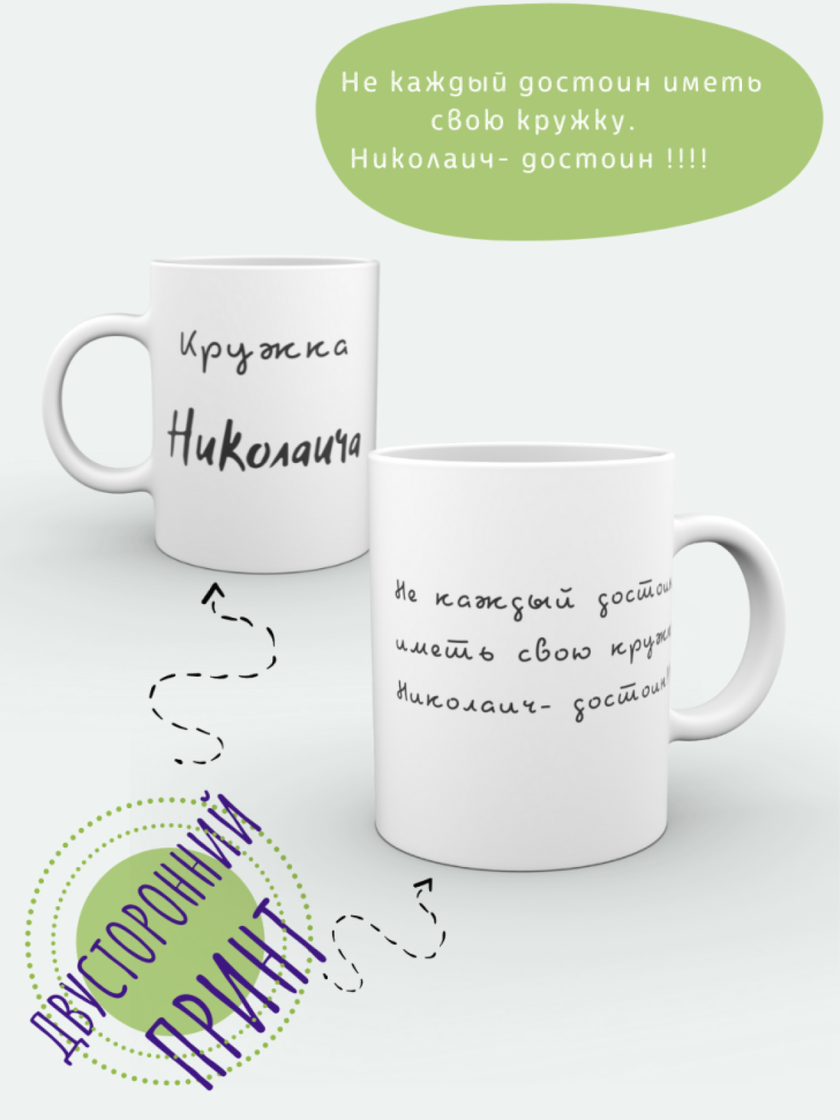 Кружка Именная с надписью подарок мужчине Кружка Николаича