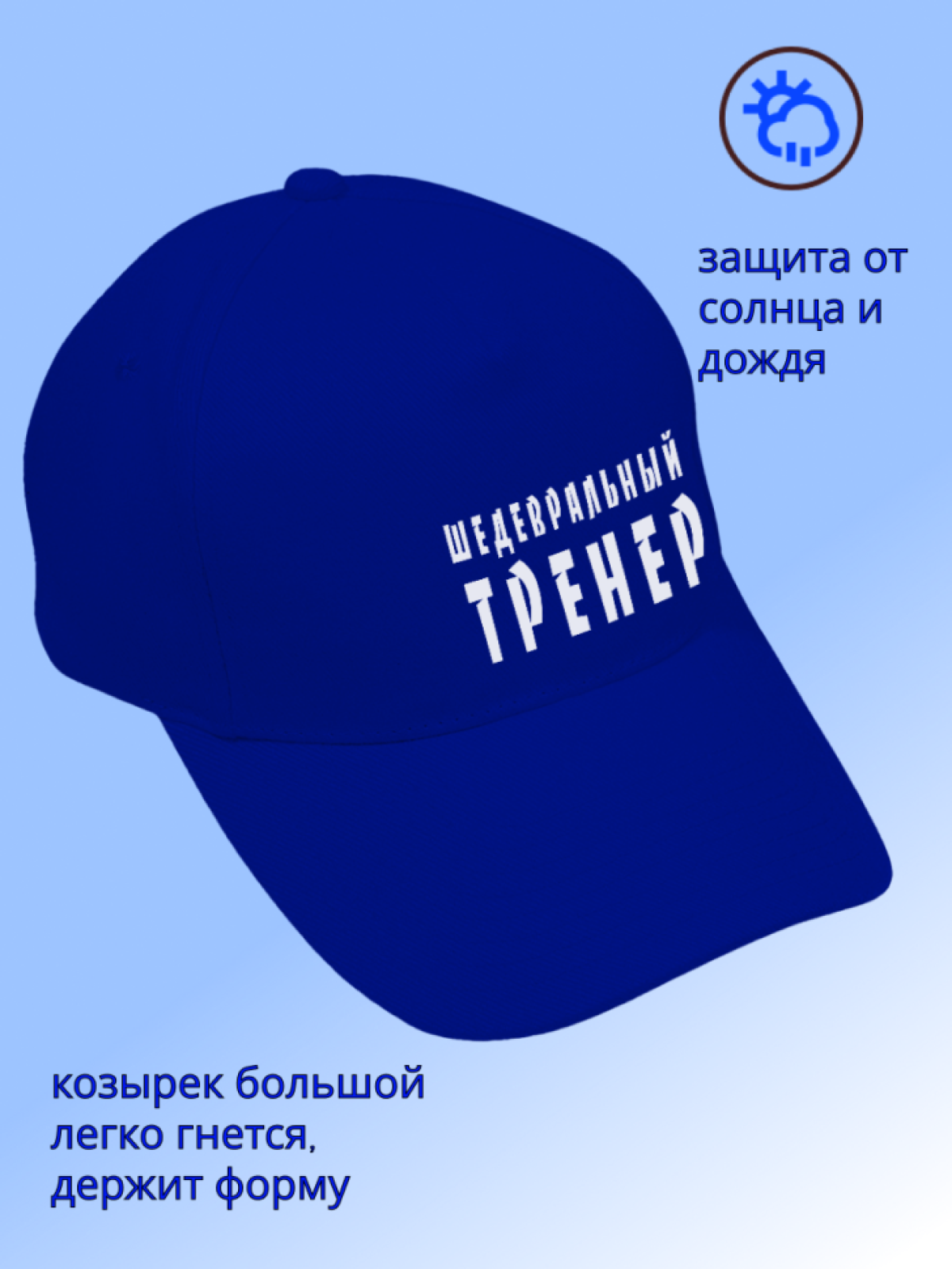 Кепка. Кепка мужская бейсболка. Подарок любимому тренеру.