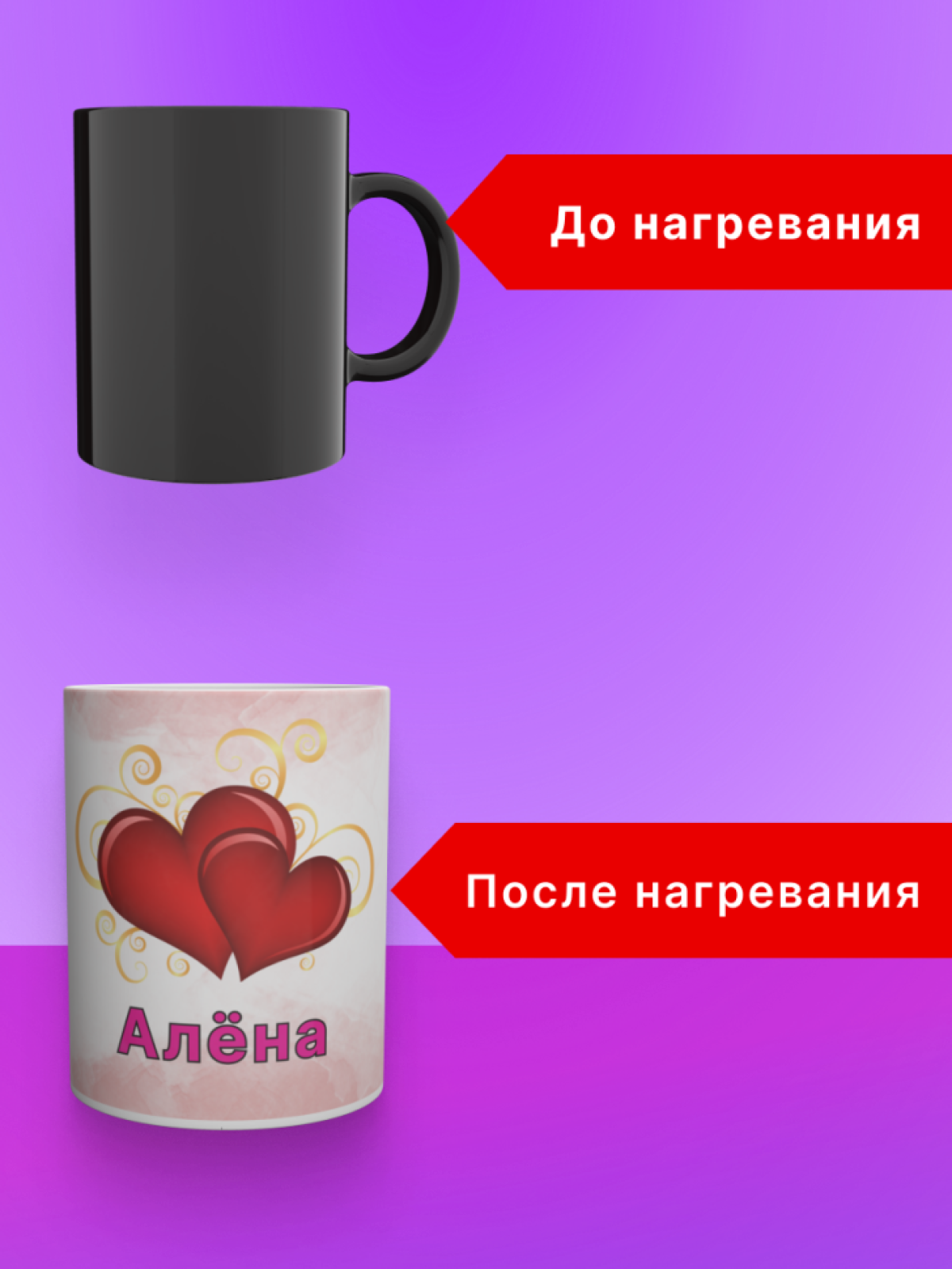 Кружка хамелеон с именем Алёна