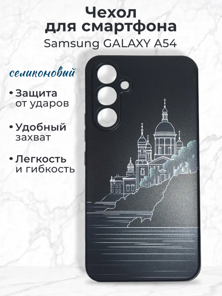 Чехол на смартфон Samsung GALAXY A54 Чехол на смартфон Samsung GALAXY A54
