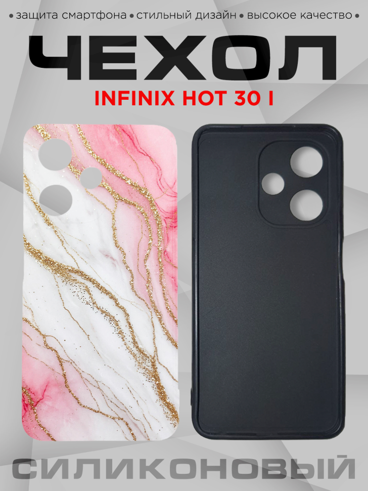 Чехол для смартфона Infinix hot 30 i силиконовый с принтом Чехол для смартфона Infinix hot 30 i силиконовый с принтом