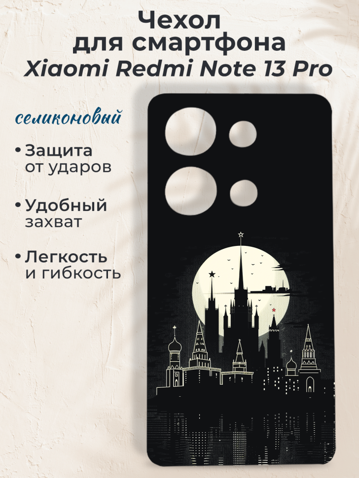 Чехол для смартфона Xiaomi Redmi Note 13 Pro Чехол для смартфона Xiaomi Redmi Note 13 Pro
