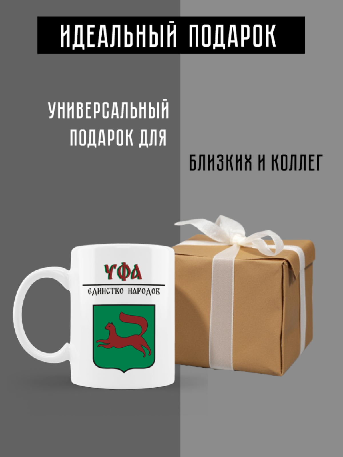 Кружка белая керамическая с гербом Уфа