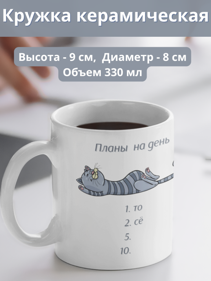Керамическая кружка 330 мл прикол с принтом рисунком Кот и Е