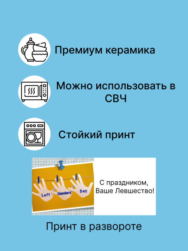Белая керамическая кружка в подарок левше