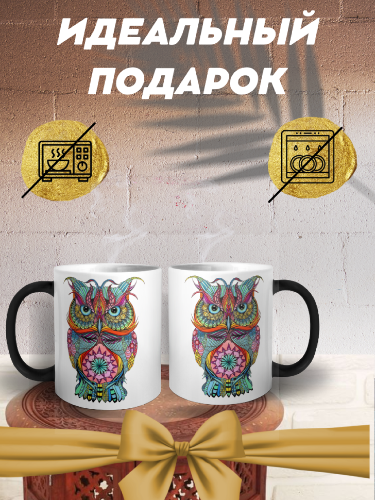 Кружка хамелеон подарочная Сова