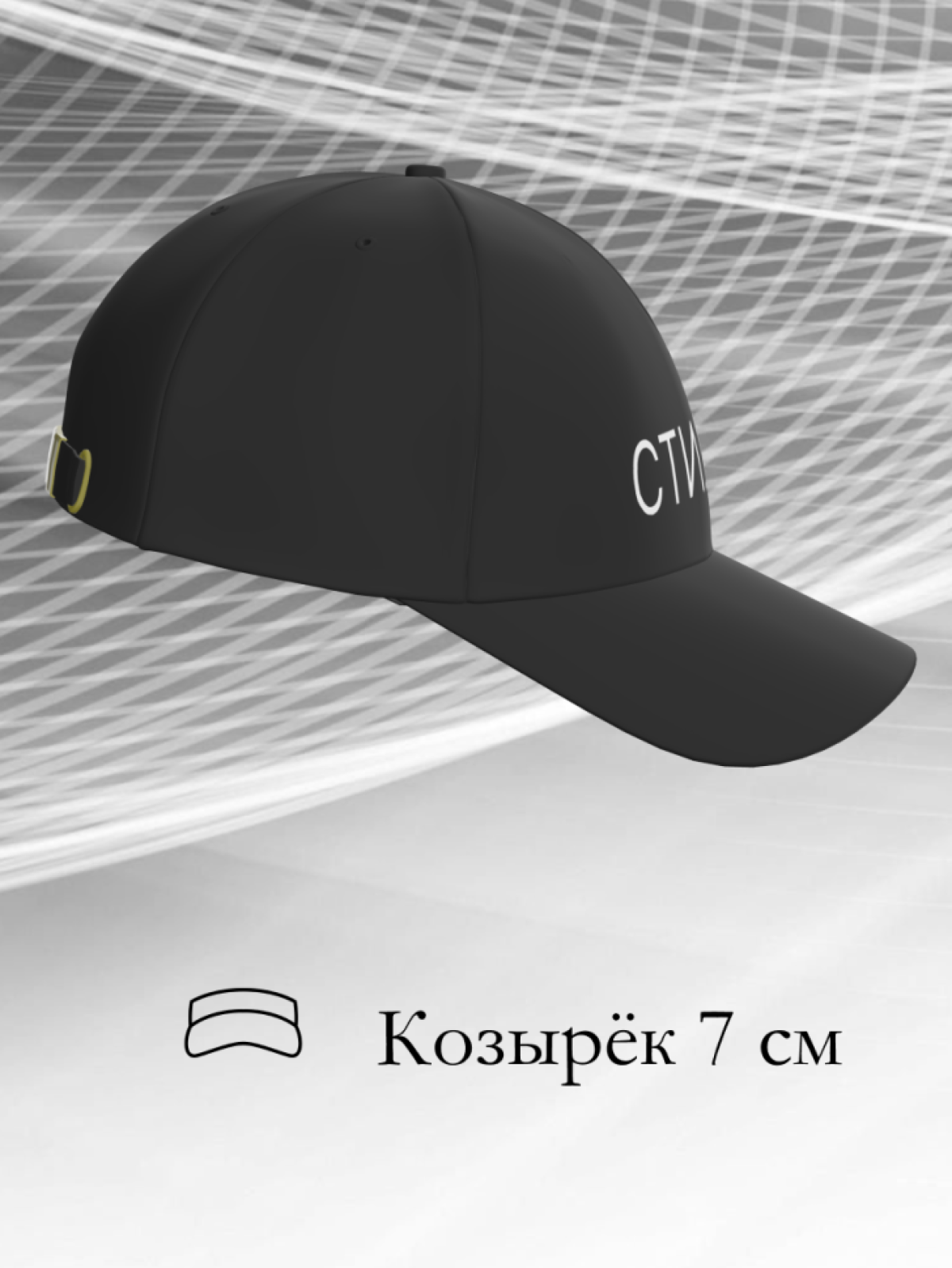 Кепка летняя стильная хлопок Стилист