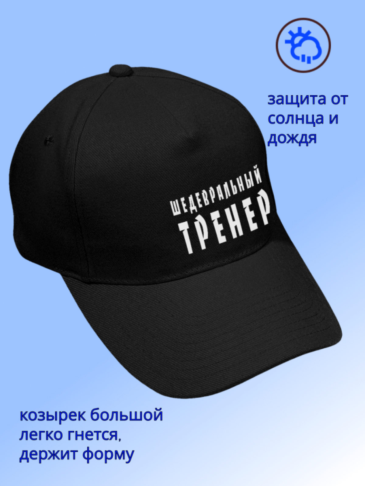 Кепка. Кепка мужская бейсболка. Подарок любимому тренеру.