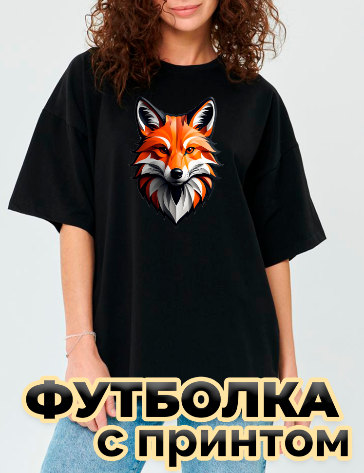 Футболка черная оверсайз с принтом Лиса Футболка черная оверсайз с принтом Лиса