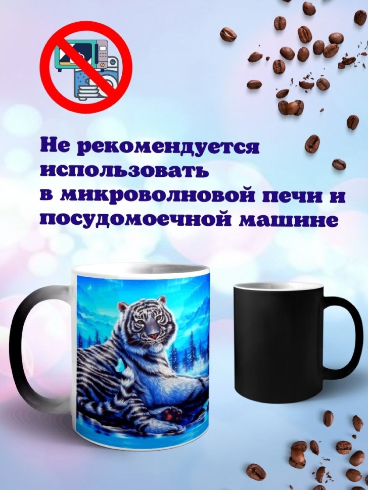 Кружка хамелеон Белый тигр Чашка для чая