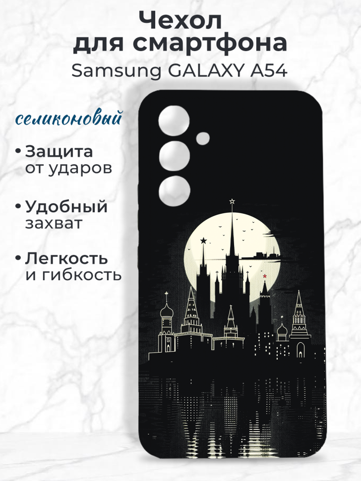 Чехол на смартфон Samsung GALAXY A54 Чехол на смартфон Samsung GALAXY A54
