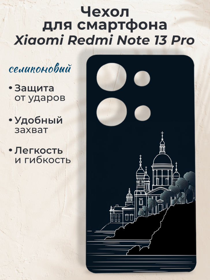 Чехол для смартфона Xiaomi Redmi Note 13 Pro Чехол для смартфона Xiaomi Redmi Note 13 Pro