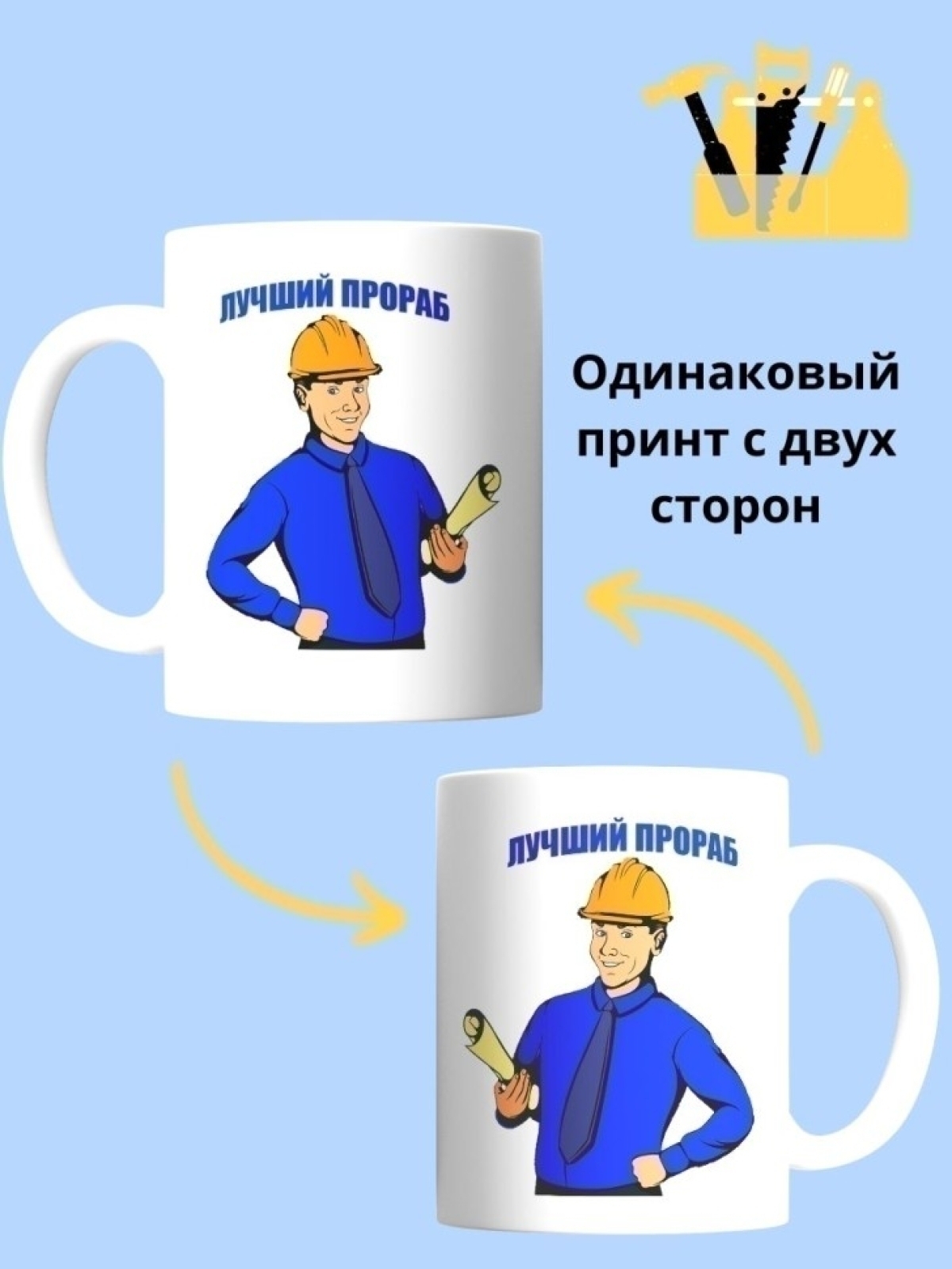 Кружка прораба  чашка для строителя в подарок