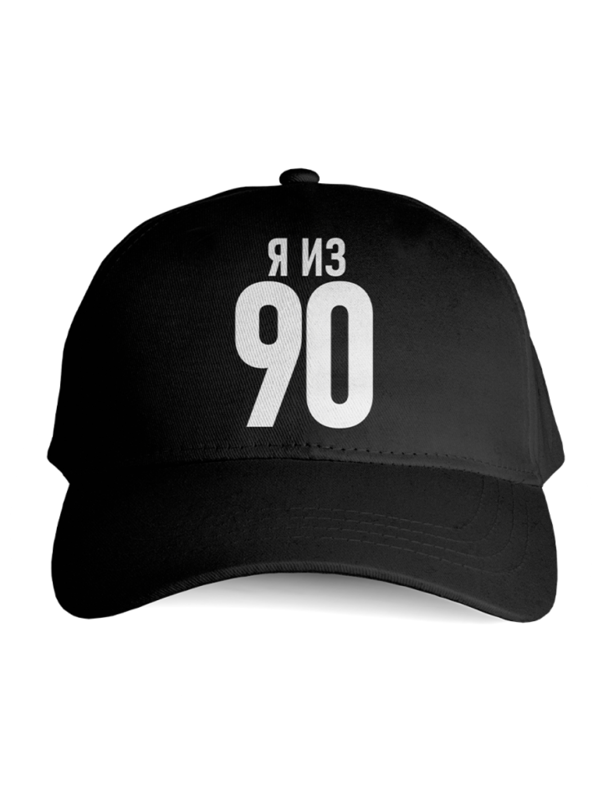 Бейсболка с надписью я из 90х