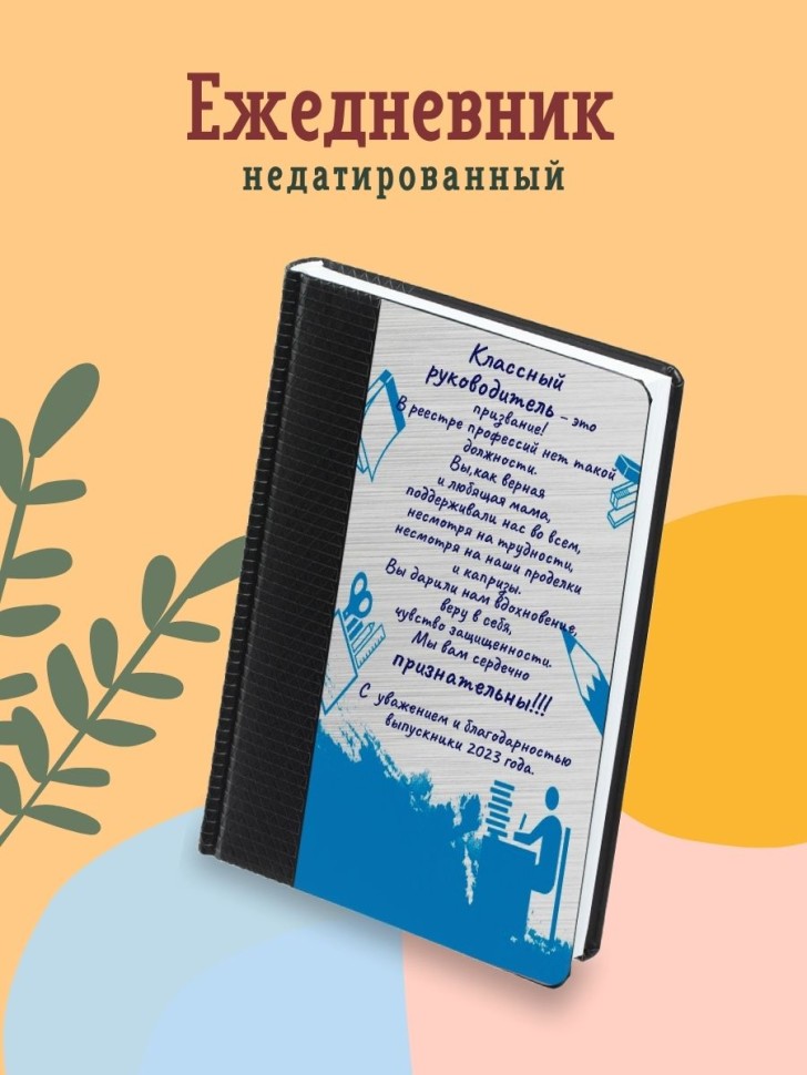 Ежедневник для учителя планер With Love from LAURA Ежедневник для учителя планер With Love from LAURA