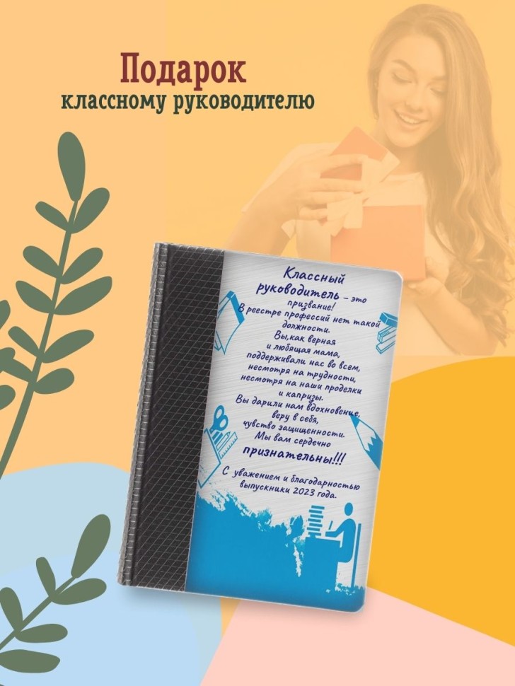 Ежедневник для учителя планер With Love from LAURA