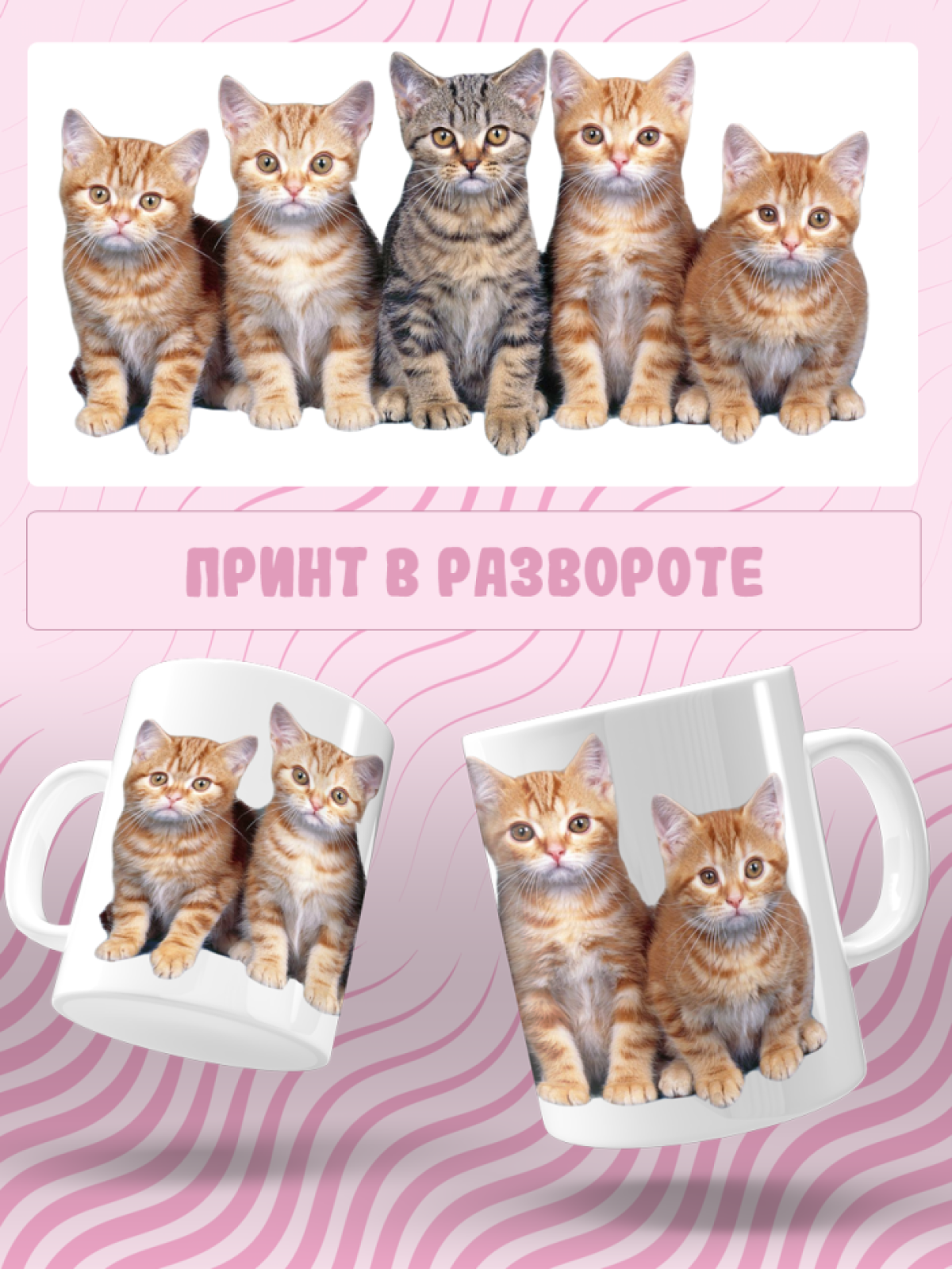 Подарок с принтом, Кружка, кошка