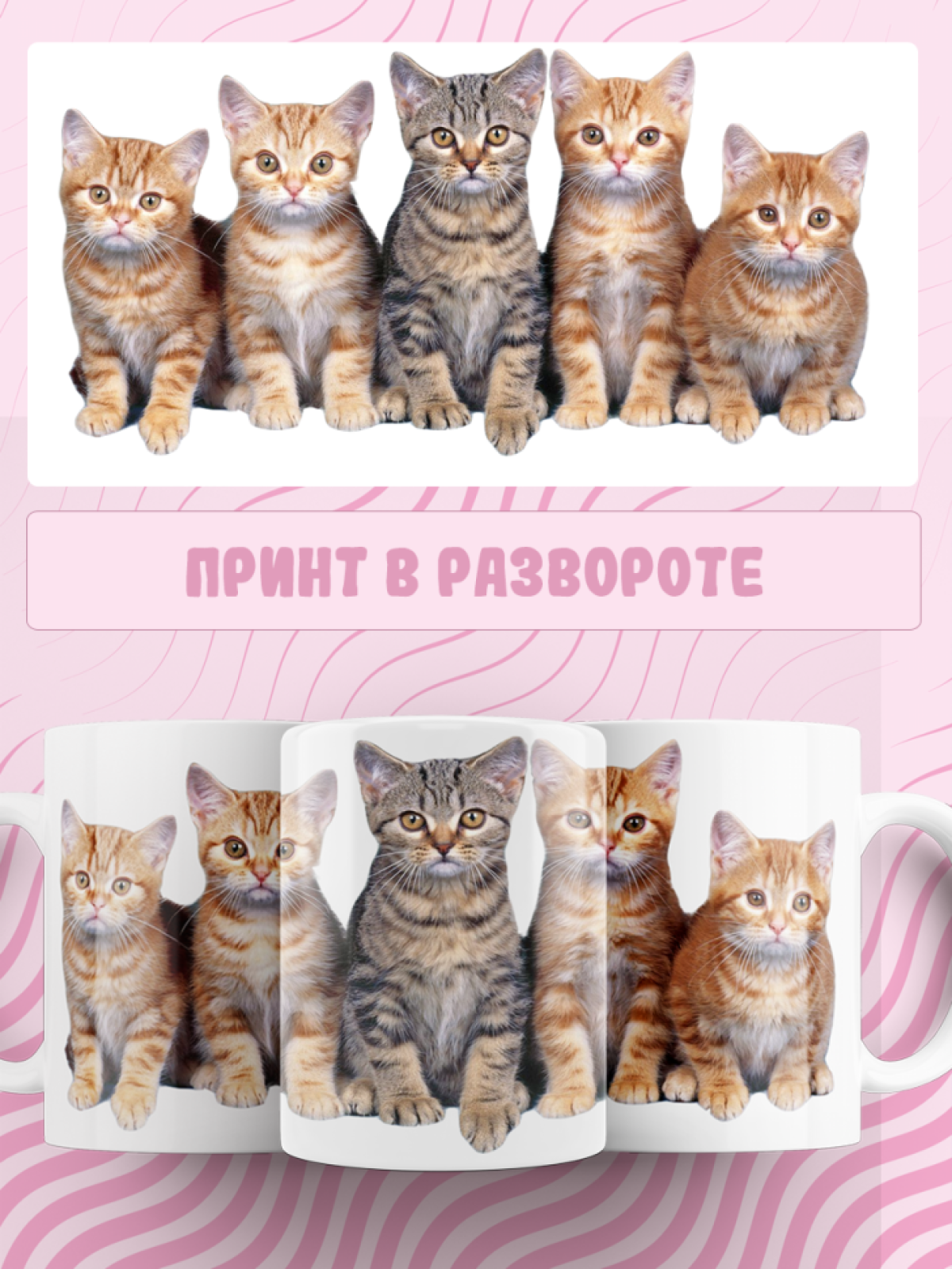 Подарок с принтом, Кружка, кошка