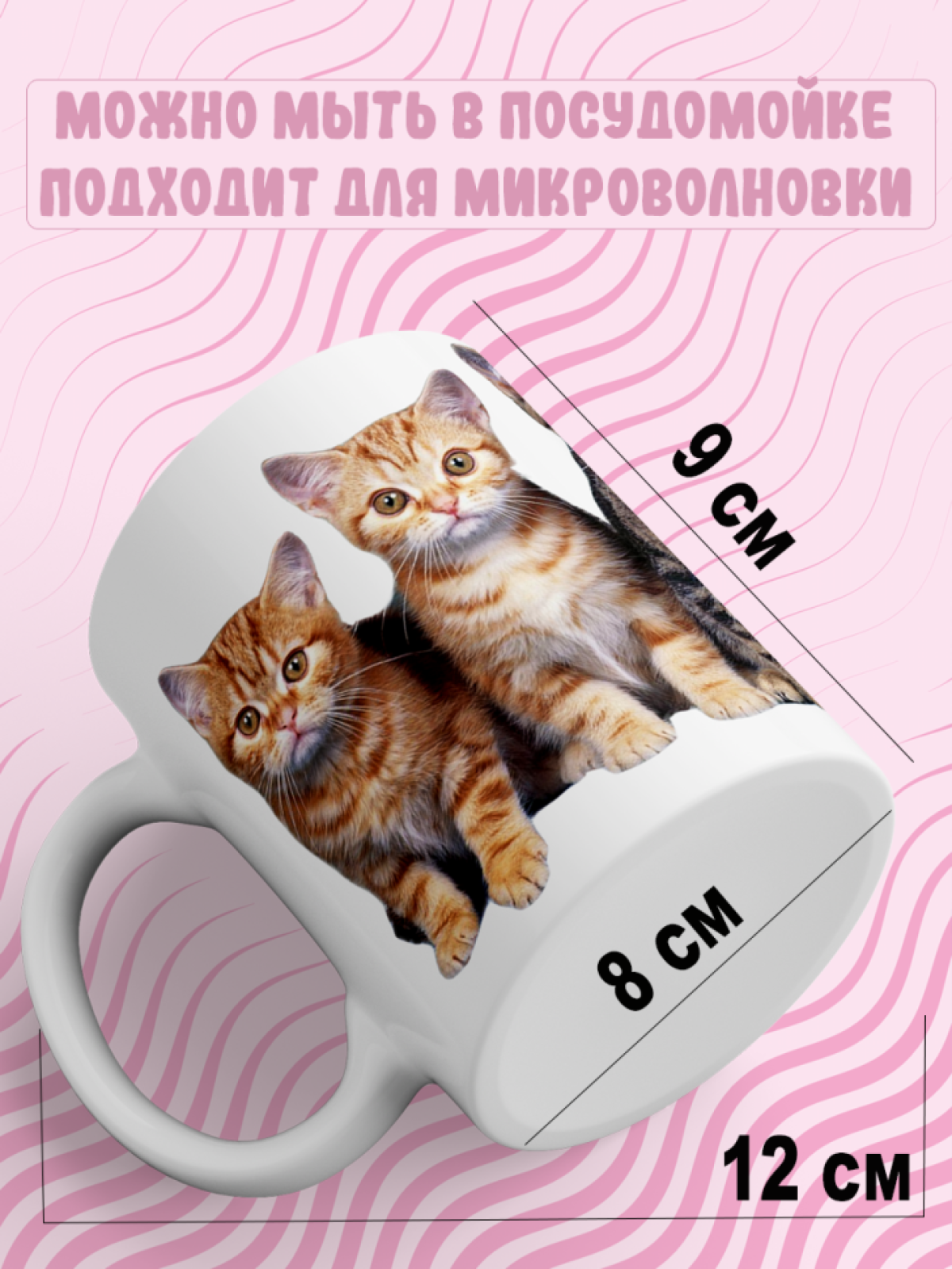 Подарок с принтом, Кружка, кошка