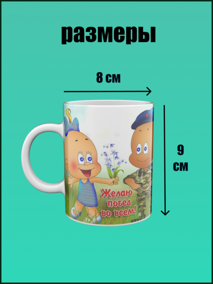 Белая керамическая кружка в подарок на день ВДВ