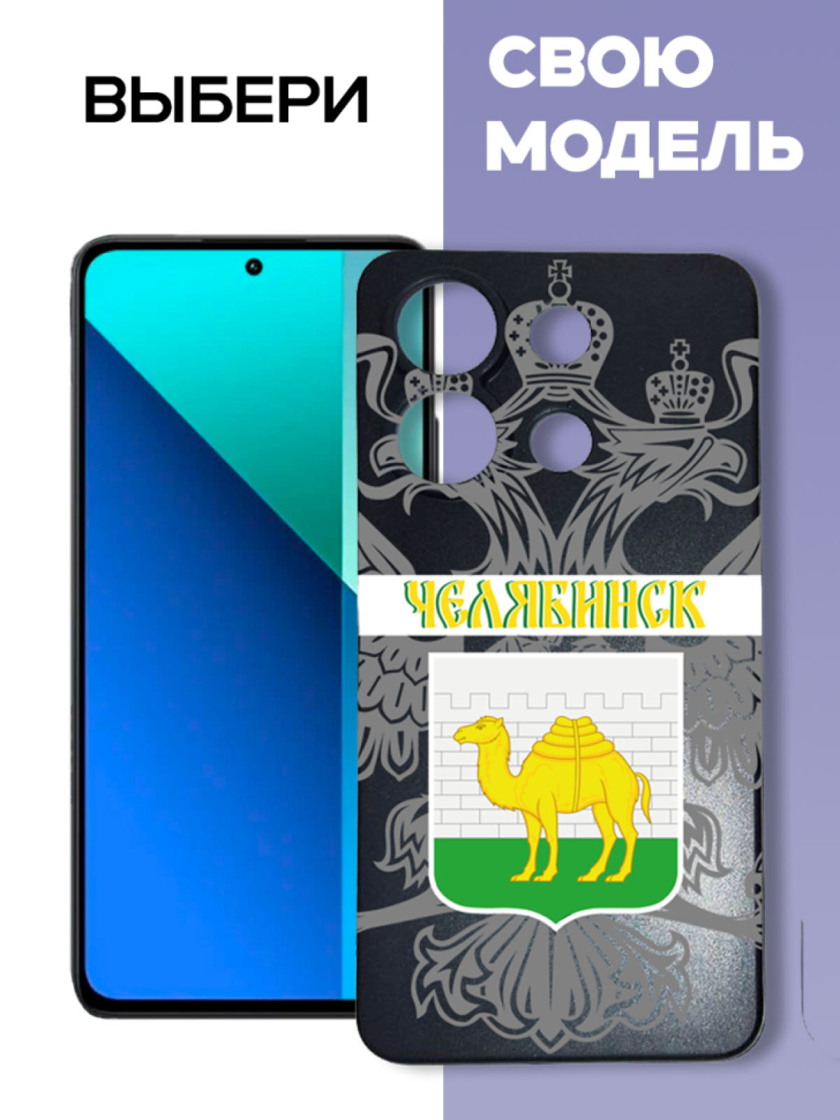 Чехол для телефона Redmi note 13 Челябинск