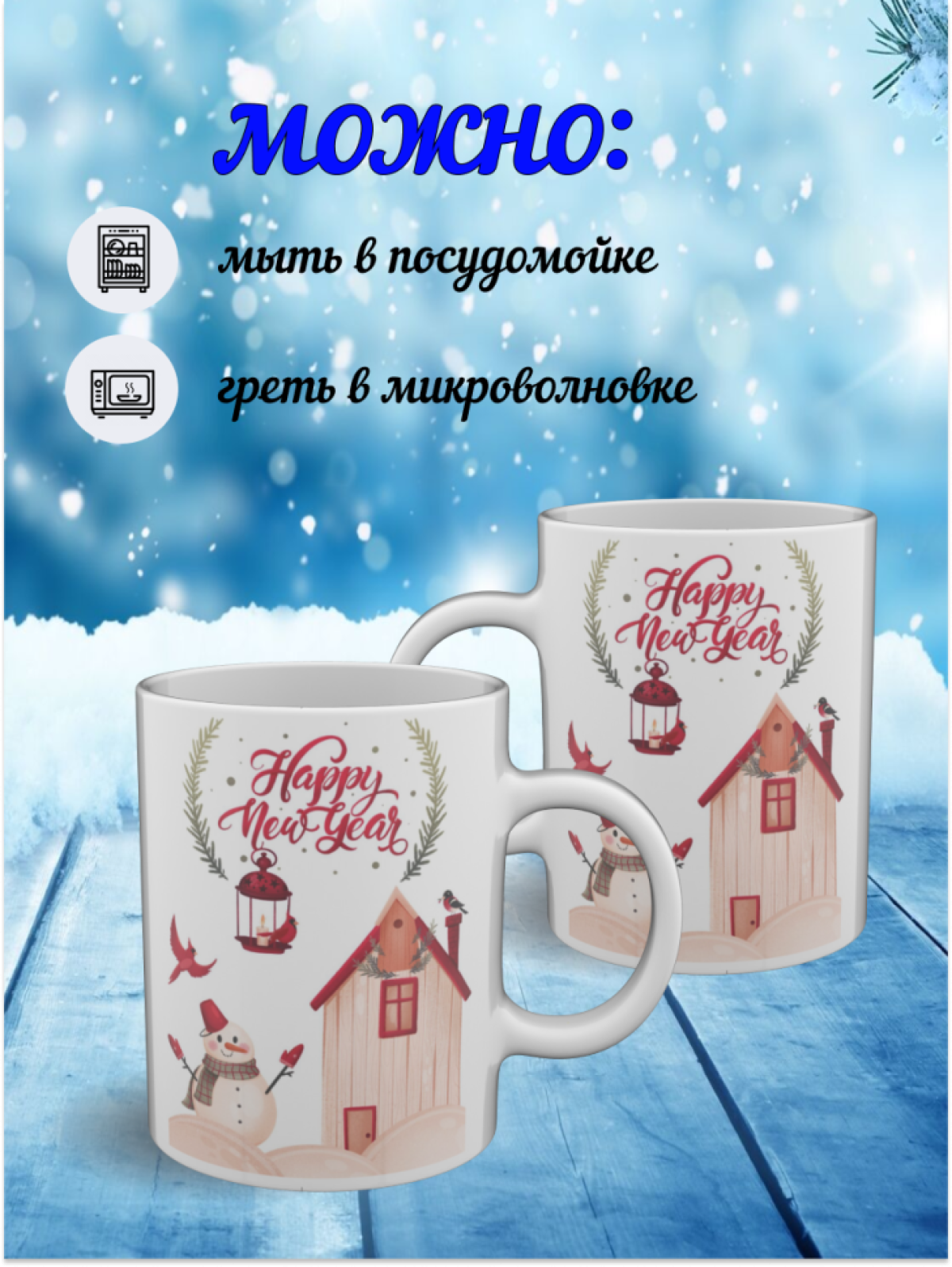 Подарок, кружка керамическая с рисунком снеговичок