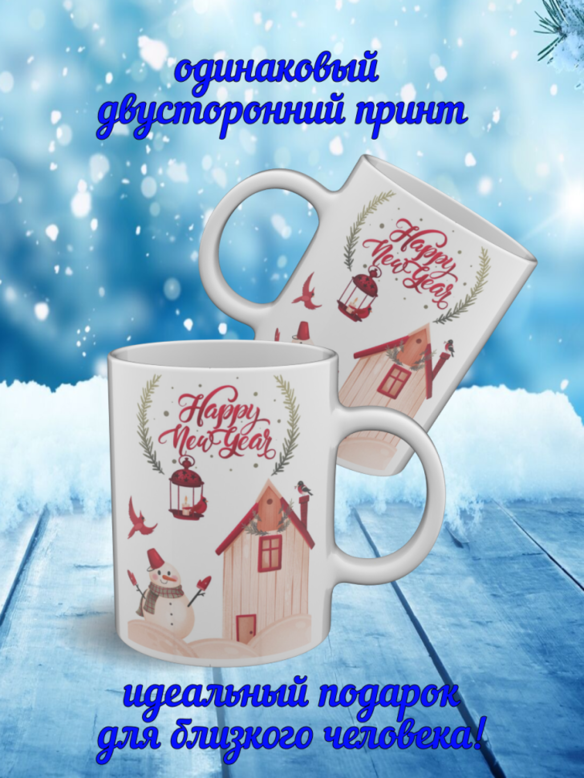 Подарок, кружка керамическая с рисунком снеговичок