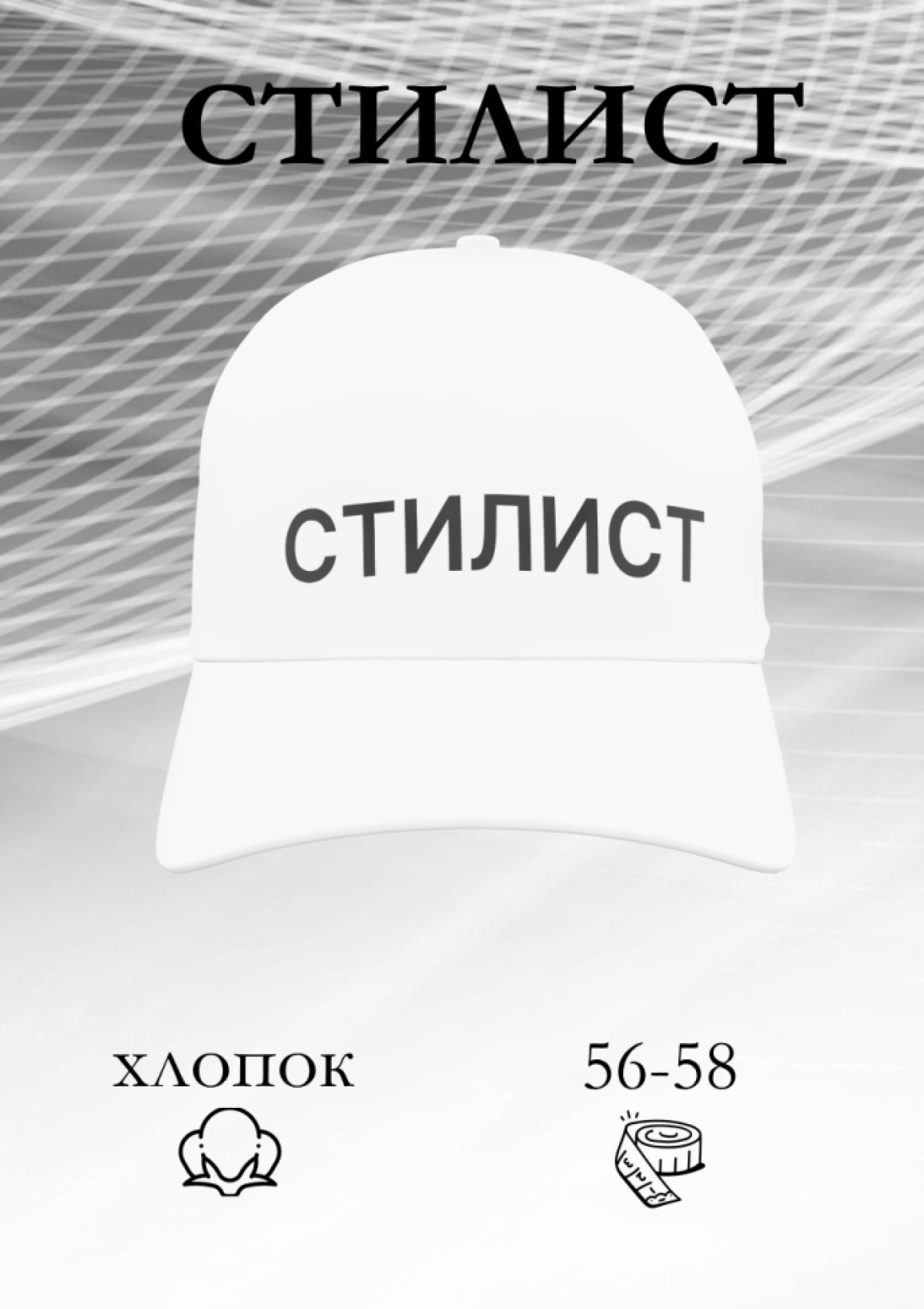 Кепка летняя модная хлопок стилист Кепка летняя модная хлопок стилист