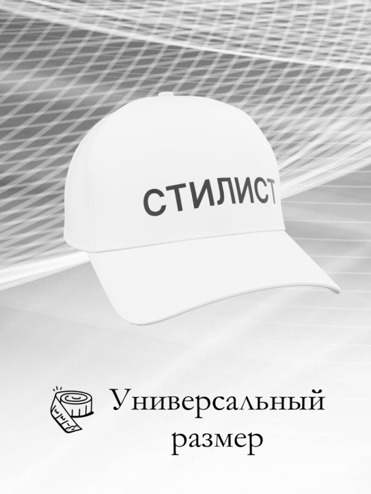 Кепка летняя модная хлопок стилист
