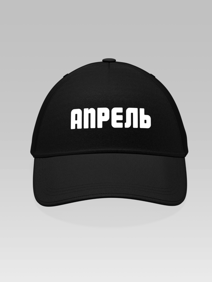 Кепка бейсболка черная Апрель Кепка бейсболка черная Апрель