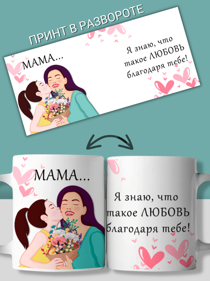 Большая кружка хамелеон подарочная маме с надписью люблю