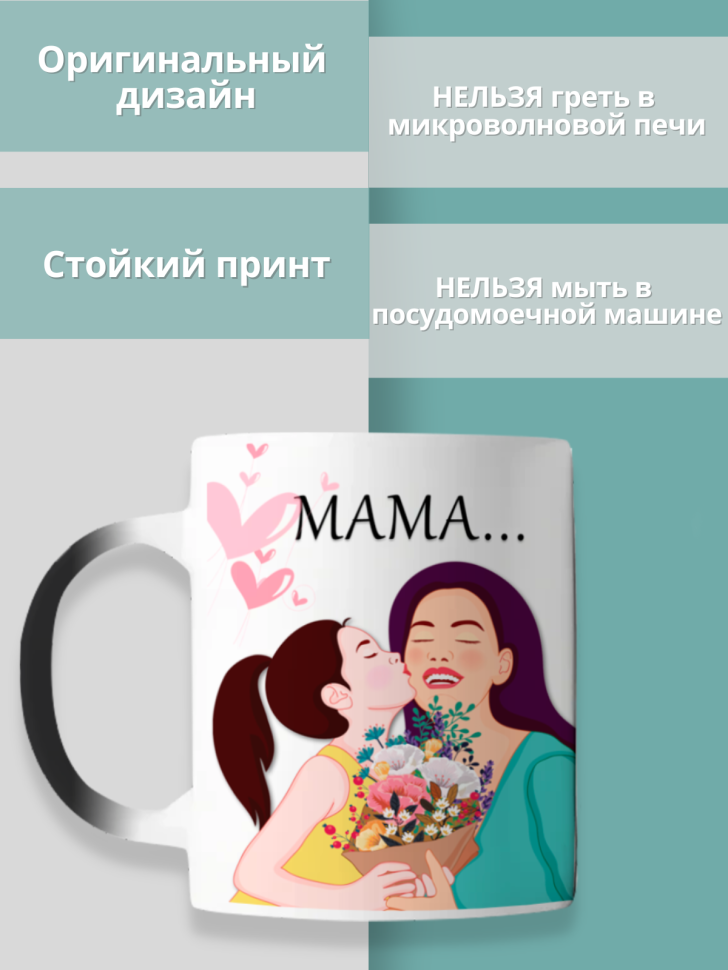 Большая кружка хамелеон подарочная маме с надписью люблю