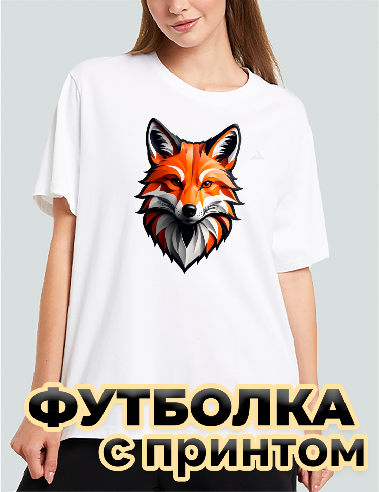 Футболка белая оверсайз с принтом Лиса Футболка белая оверсайз с принтом Лиса