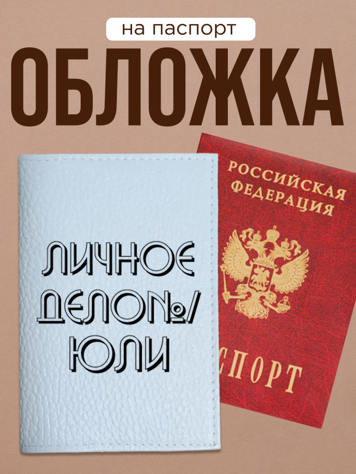 Обложка для паспорта с прикольной надписью Обложка для паспорта с прикольной надписью