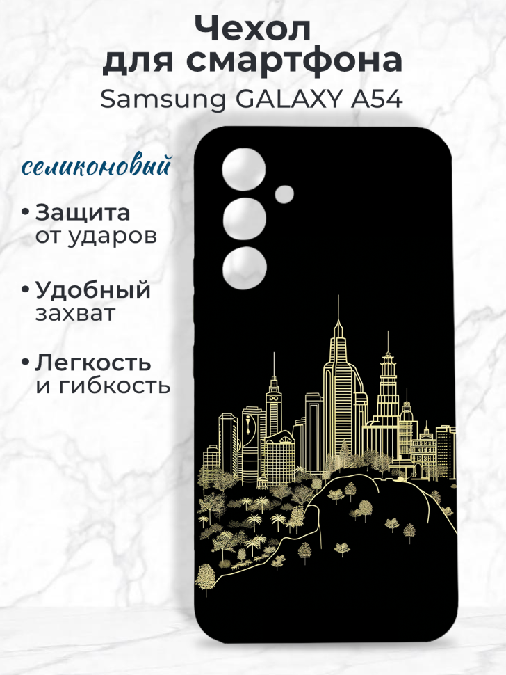 Чехол на смартфон Samsung GALAXY A54 Чехол на смартфон Samsung GALAXY A54
