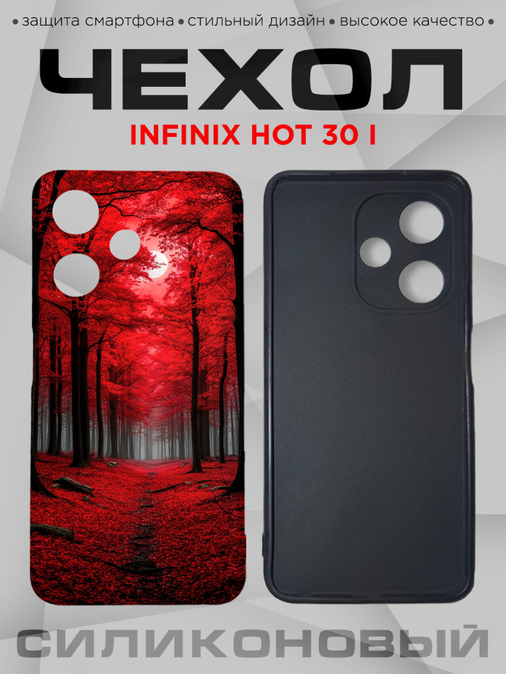 Чехол для смартфона Infinix hot 30 i силиконовый Чехол для смартфона Infinix hot 30 i силиконовый