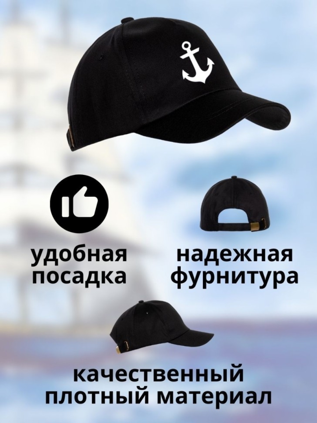 Бейсболка на море мужская на день ВМФ кепка моряку капитану 