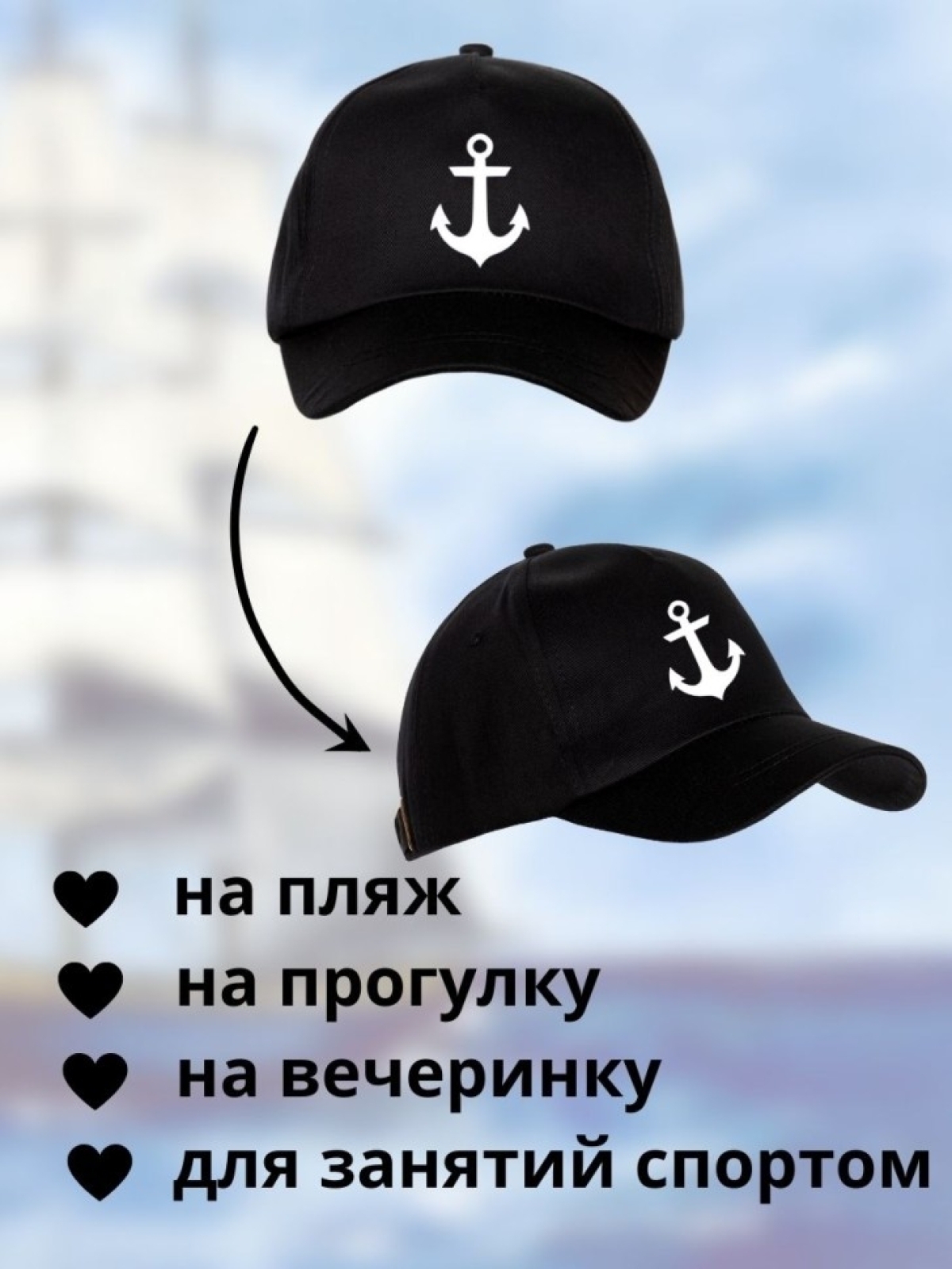 Бейсболка на море мужская на день ВМФ кепка моряку капитану 