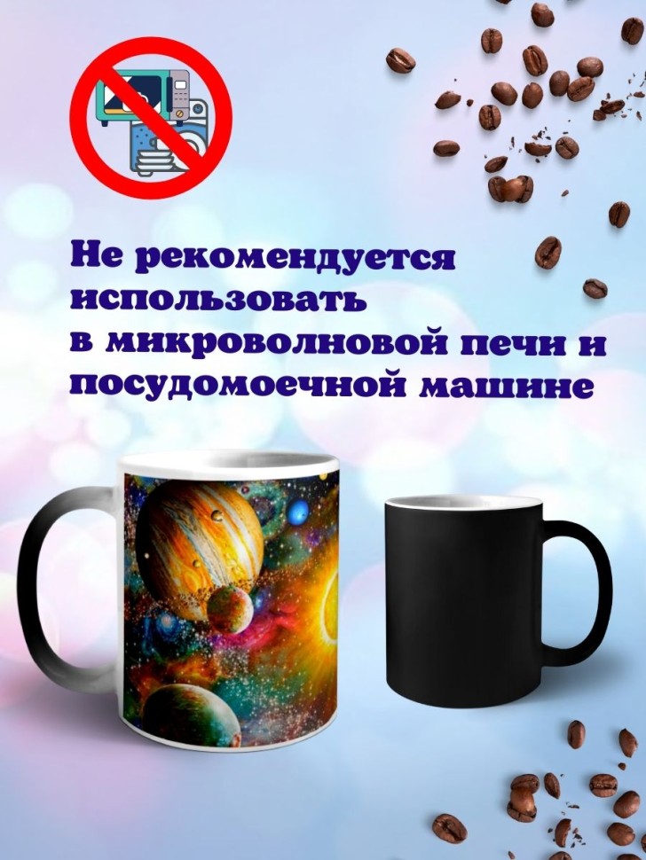 Кружка хамелеон с принтом Космос