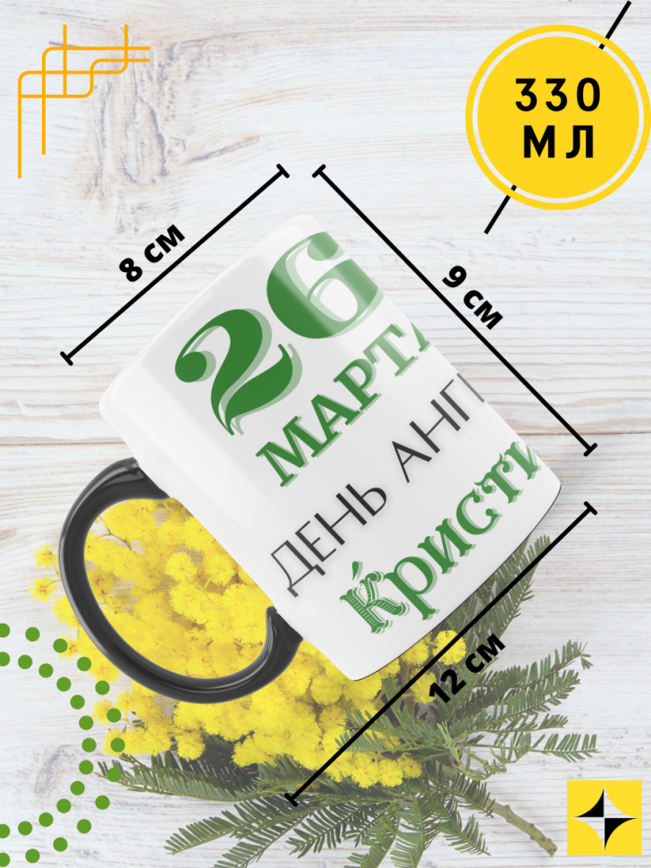 Кружка-хамелеон с принтом подарок на День ангела