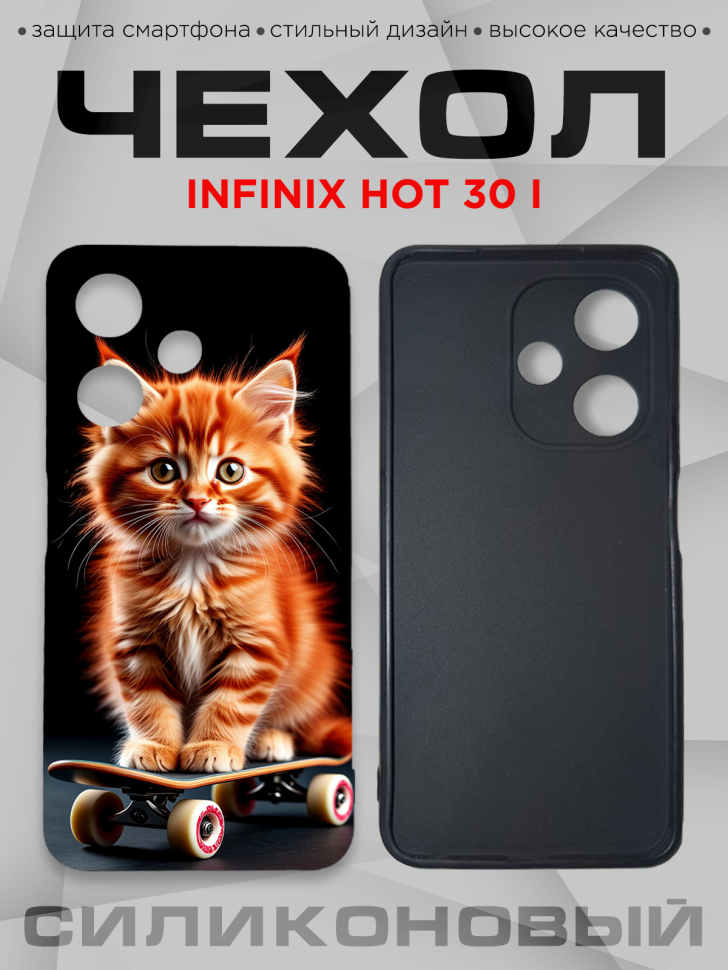 Чехол для смартфона Infinix hot 30 i с принтом Чехол для смартфона Infinix hot 30 i с принтом