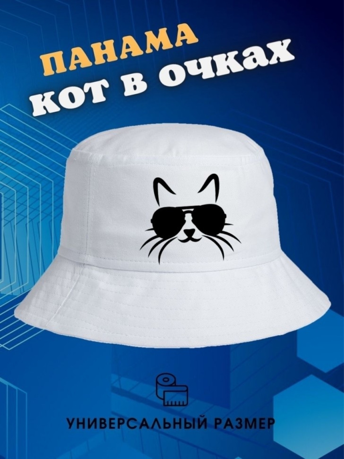 Панама Кот в очках Панамка белая на лето